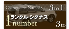 1ナンバーに